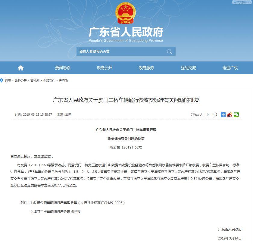 定了！虎门二桥收费标准！