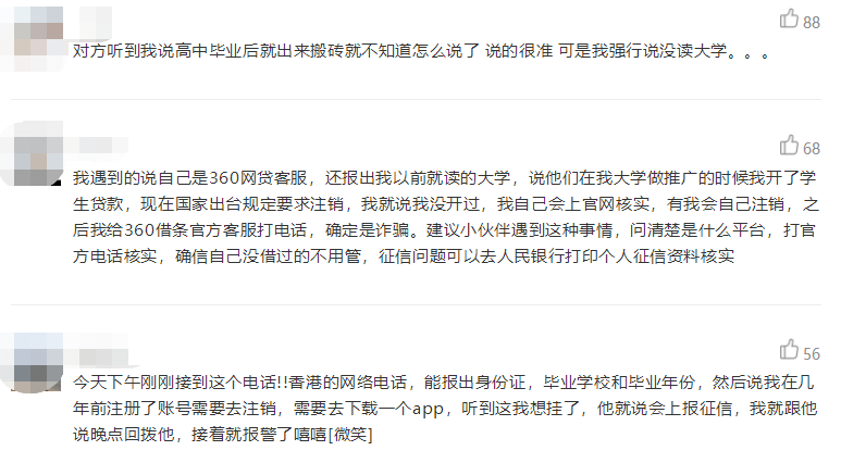 紧急扩散！新型注销网贷骗局来了，很多人已接到诈骗电话！