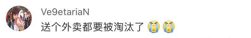 再见了，外卖小哥？