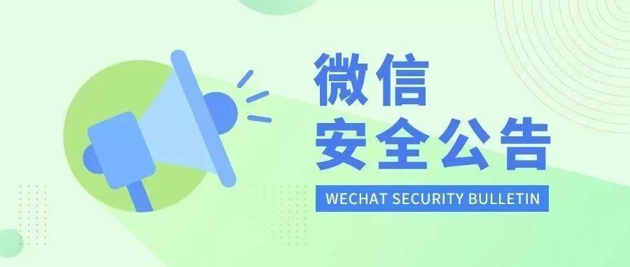 刚刚，微信发布公告！不能在朋友圈发这些东西！！