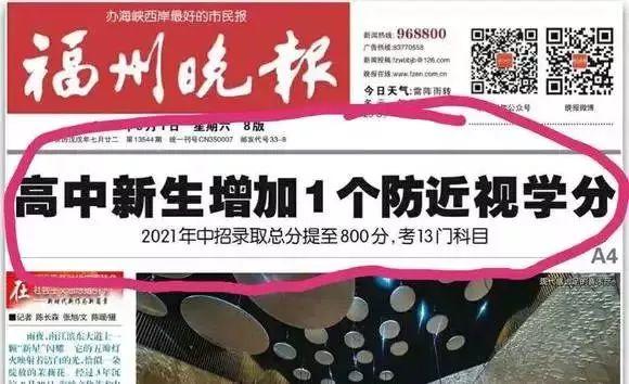 孩子免费视力综合检测！暑期全省公益普查，东莞市限额200名！