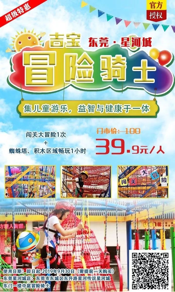 儿童冒险乐园！抢39.9元闯关大冒险1次+蜘蛛塔，积木区域畅玩1小时，锻炼勇气和胆量~玩起来吧