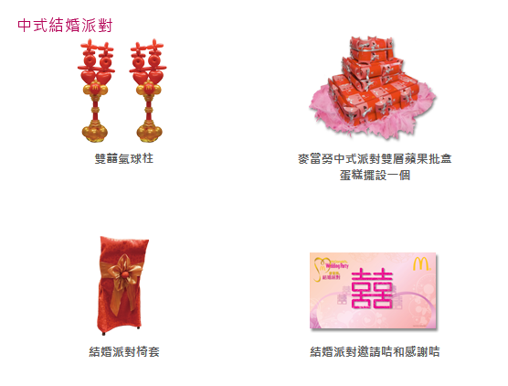 丧心病狂！麦当劳竟然推出婚宴套餐！？