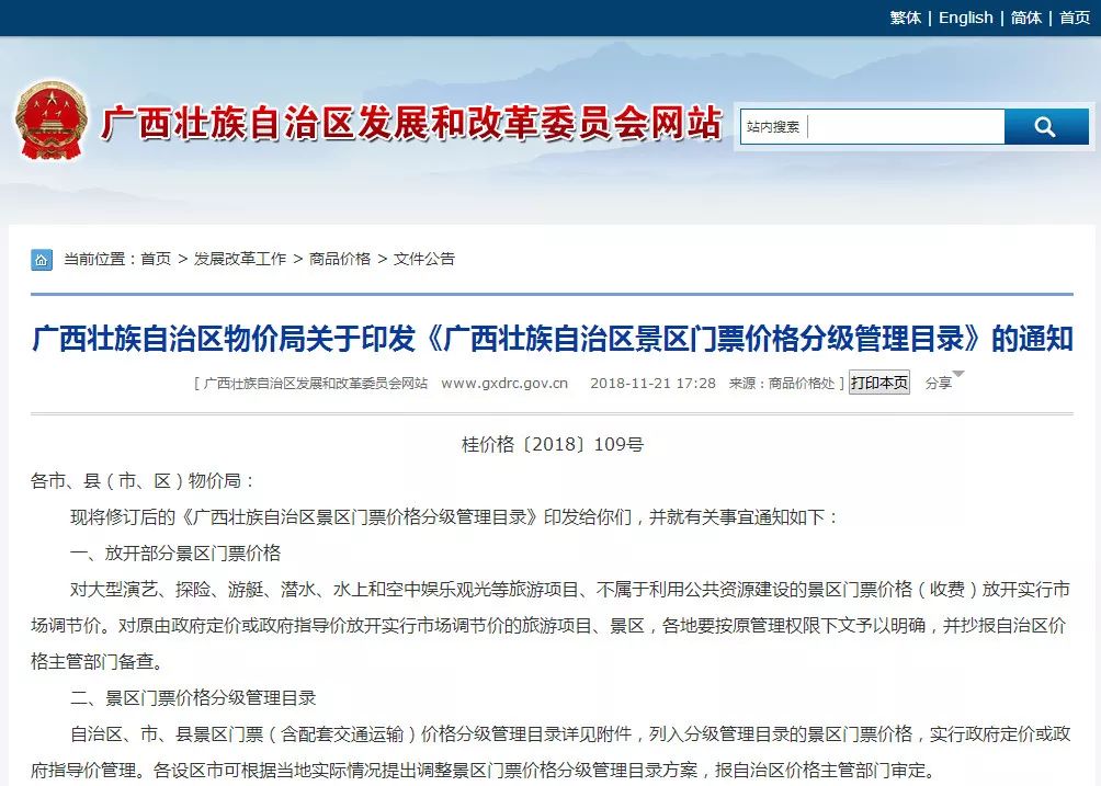 019年，广东人去这个省，108个景区免收门票！收好够用一整年！"