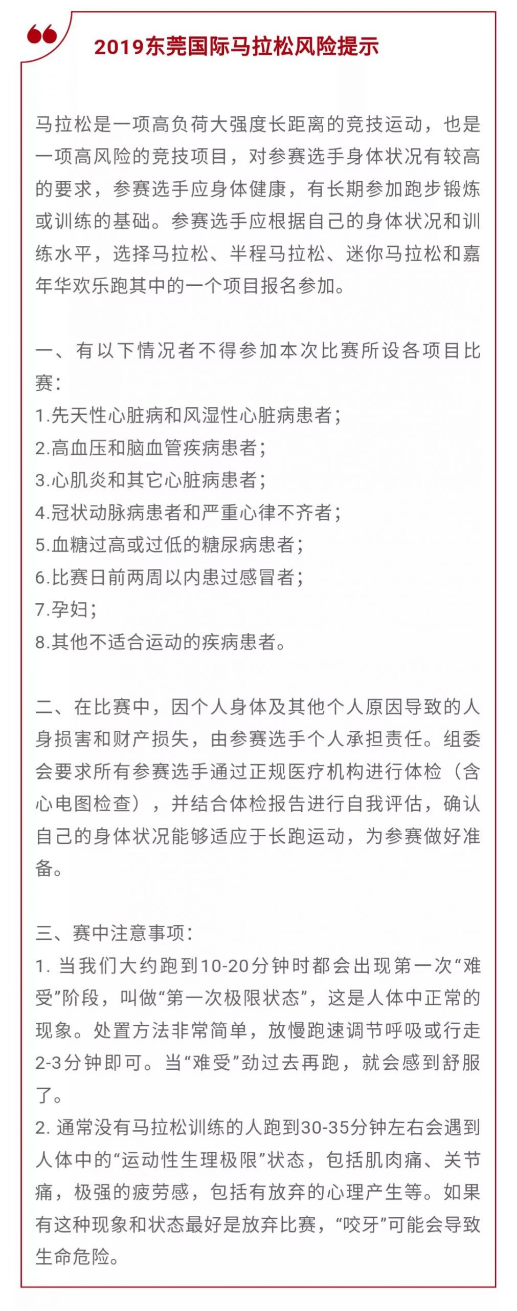 定了！莞马本月25日开始报名，大家准备好了吗？
