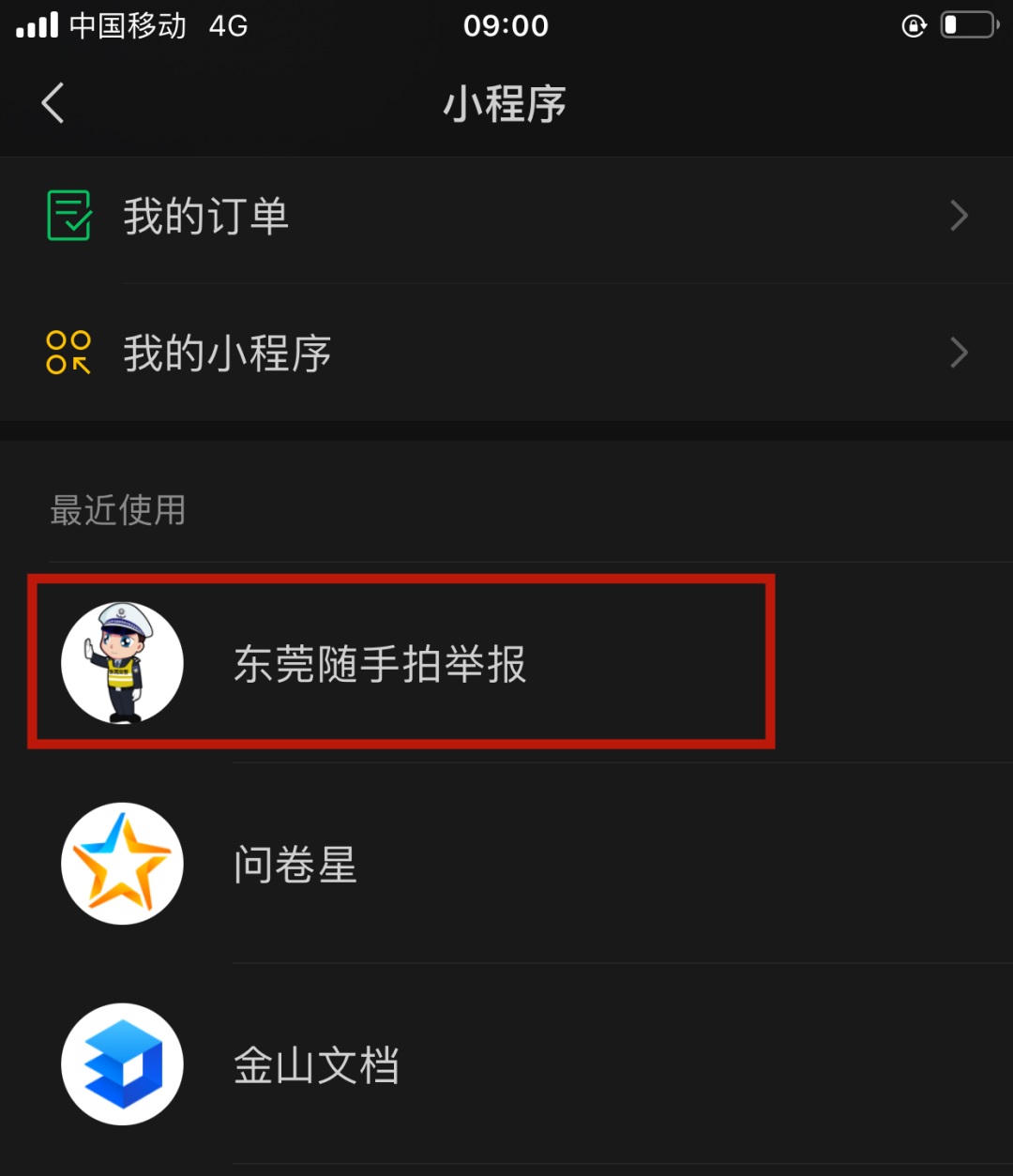 @东莞人，不要交通违法啦！一不小心就会被“随手拍”举报！