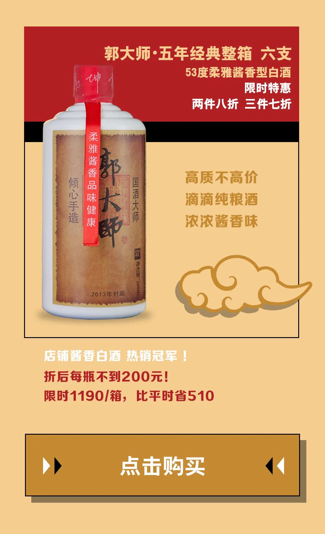 郭大师，一款不将就的极致匠心酒！酒里的真功夫，都在酿造中...