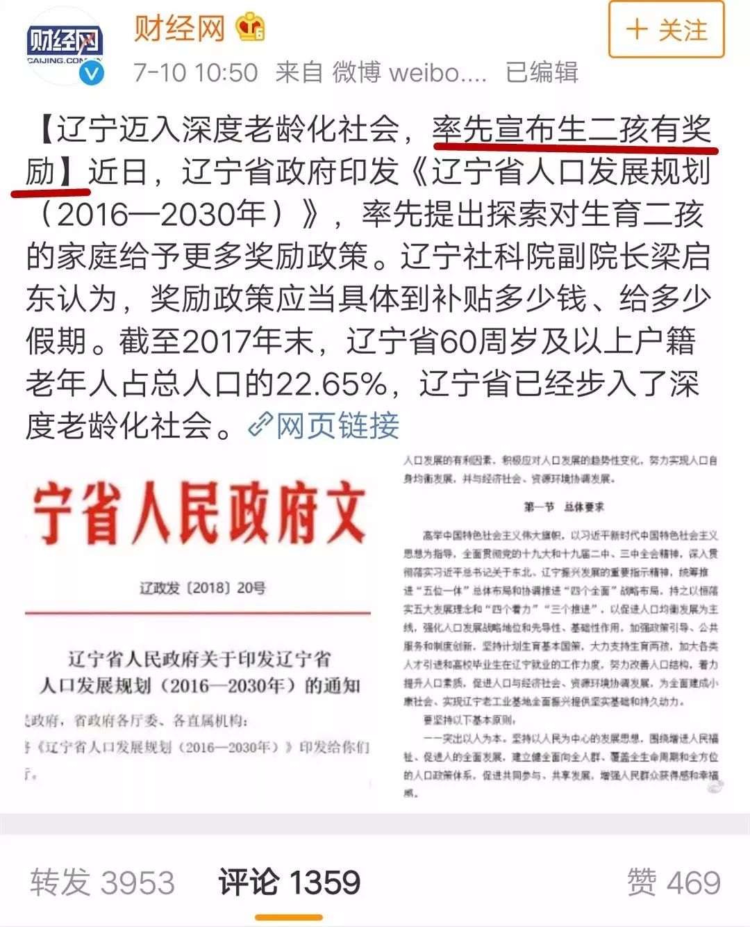 取消三胎以上罚款？在东莞，你愿意生三个吗？