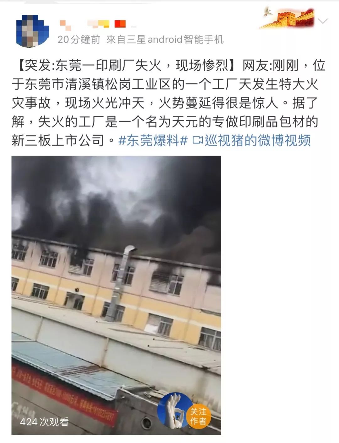 突发！东莞一工厂发生火灾！火势凶猛，太吓人了！