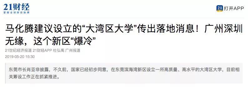 东莞终于要有超一流大学了！比中大、武大、浙大等更厉害！