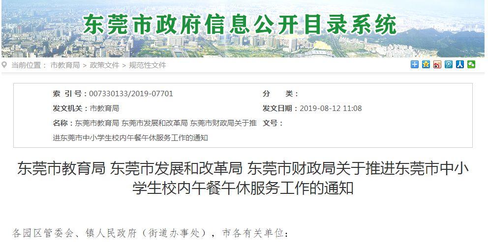 月起！东莞中小学实施校内午餐午休！百万家长终于等到了"