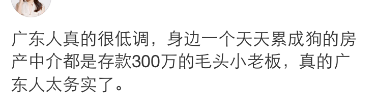广东房东的生活太太太无趣了，每天都在收房租，真的好无聊！