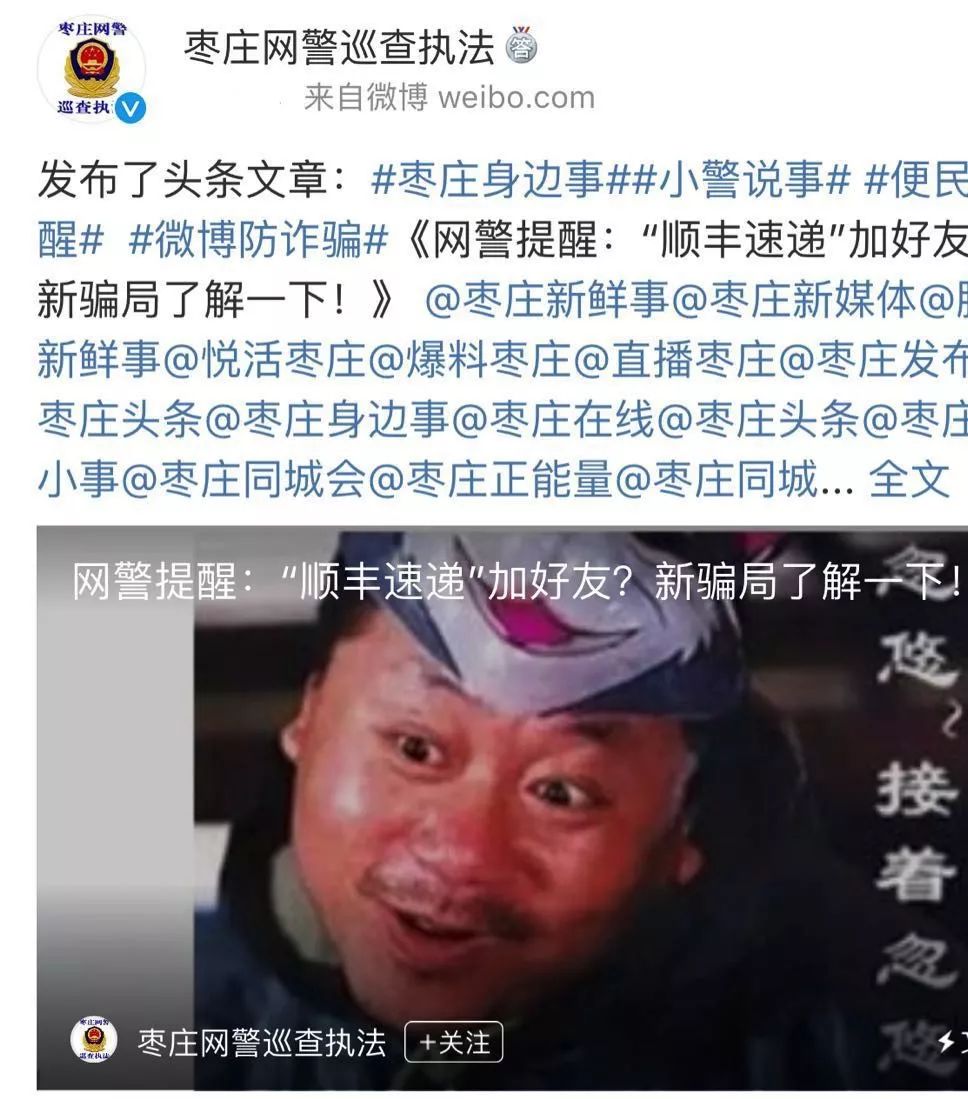 “快递小哥”加你微信？诈骗新套路，已经有很多人中招了！