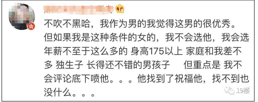 阿里P8员工征婚贴火了，这择偶要求...网友吵翻！