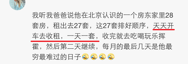 广东房东的生活太太太无趣了，每天都在收房租，真的好无聊！