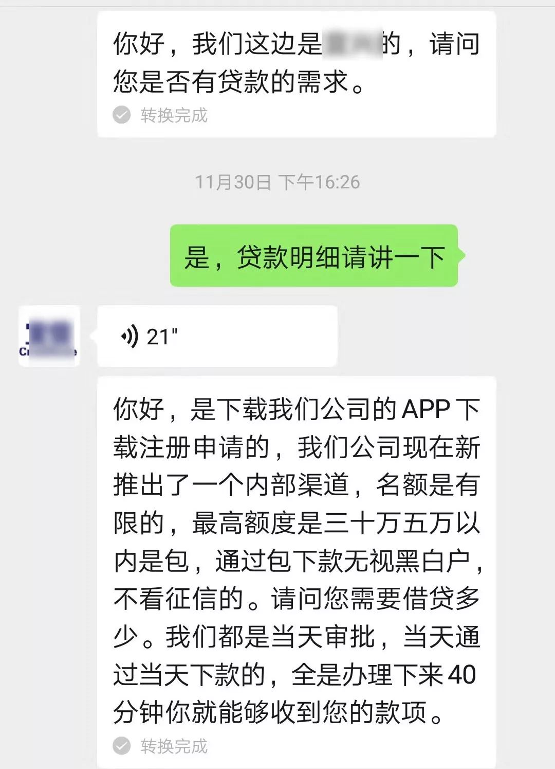 曝光！东莞男子被“网贷诈骗”全过程！步步都是精心设计的陷阱！