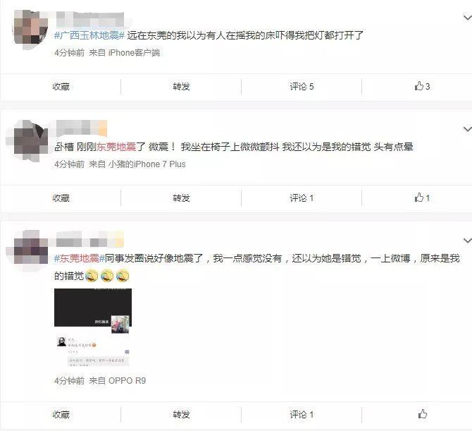 突发！刚刚地震了？东莞人表示：感觉楼在晃！