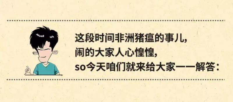 朋友圈里的“猪瘟”请刹车！权威消息来了！东莞人可以放心啦！