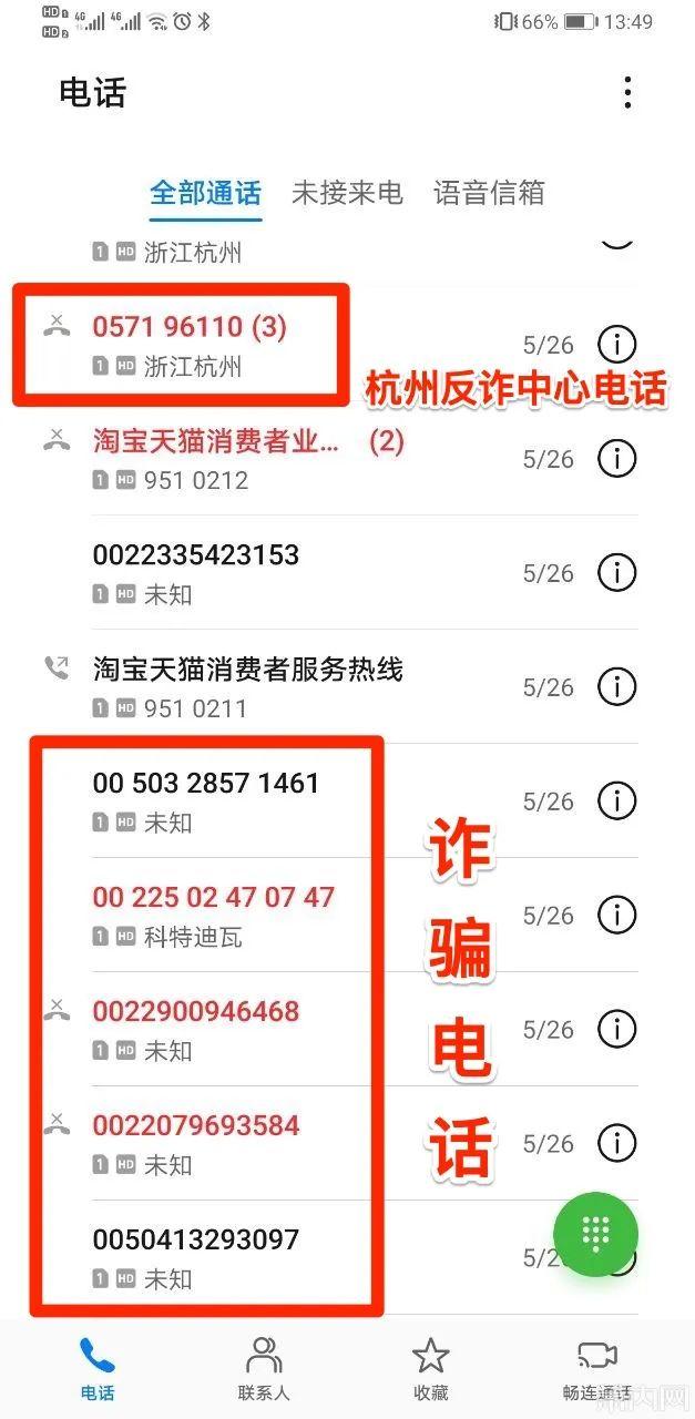 紧急提醒：这两种电话，一个不能接！一个必须接！