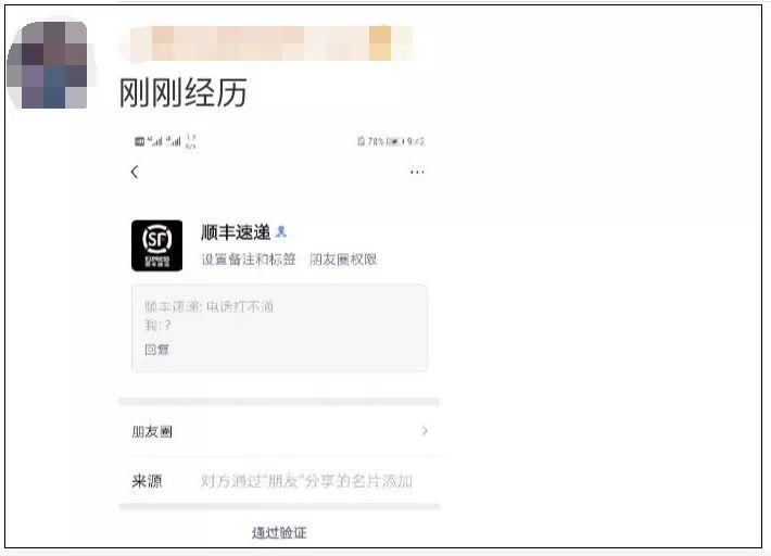 “快递小哥”加你微信？诈骗新套路，已经有很多人中招了！