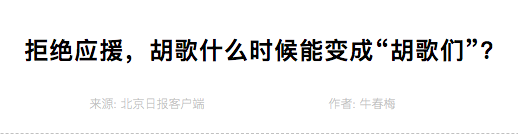 胡歌道歉了！