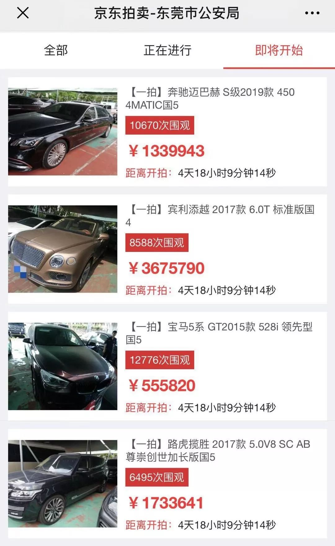 团贷网案最新通报！宾利、奔驰、保时捷、路虎、宝马一批豪车将被拍卖！