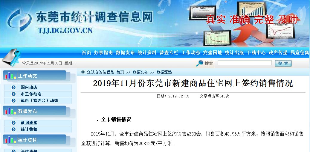 东莞最新房价出炉！