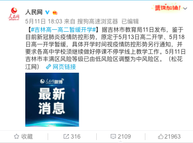 又一地开学被“叫停”！这个疫情信号要小心