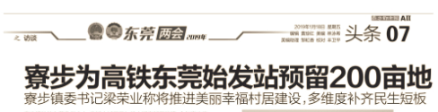 寮步落选？东莞市区终于要建高铁站了！选址在…