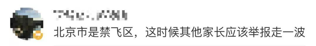 震惊！小学生家长直接把直升机开到学校…网友：还以为是段子