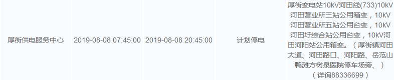 最高温超40℃！未来一周，东莞多个区域要停电！涉及大部分镇街！