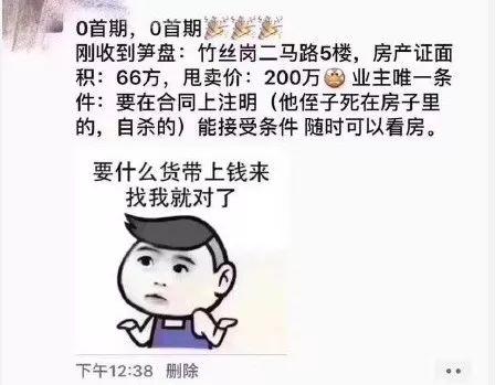 广州“凶宅”66㎡卖200万，放盘当天被秒杀！网友：惊穷多过惊鬼！