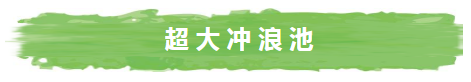 限时！39.9元抢虎英水上乐园夜场票，星空艺术水城、水上轰趴、荧光漂流河、超级大喇叭···