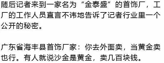 央视曝光!批发几块钱,转手当黄金卖!一个网红能卖十万件...