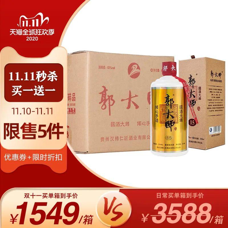 双11终极狂欢！郭大师酒全年就属这波福利大，无套路低价买1箱赠1箱，请爷笑纳~