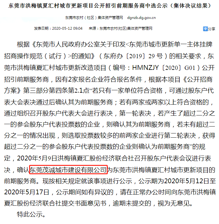 定了！东莞这些村要更新改造！