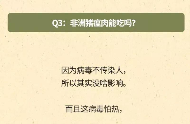 朋友圈里的“猪瘟”请刹车！权威消息来了！东莞人可以放心啦！