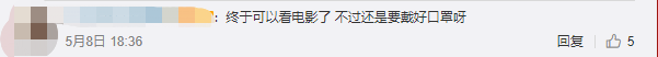 终于！时隔3个月，电影院要重新开放啦！