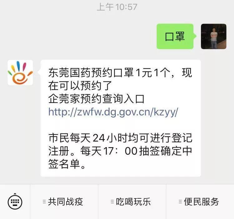 缺口罩的注意了！东莞口罩这样预约购买！