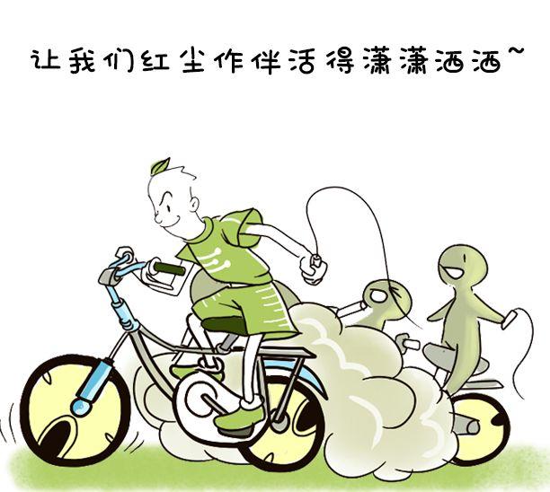 他来了，他来了，他脚踏单车过来了！