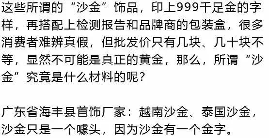 央视曝光!批发几块钱,转手当黄金卖!一个网红能卖十万件...