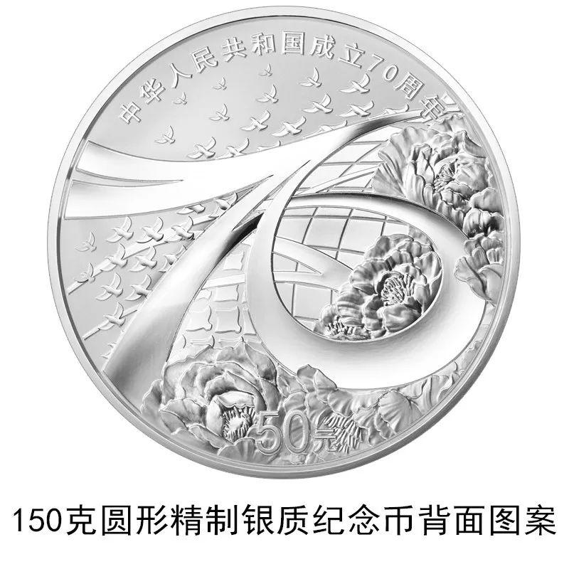 提前预约！中华人民共和国成立70周年纪念币来啦！预约入口在这！