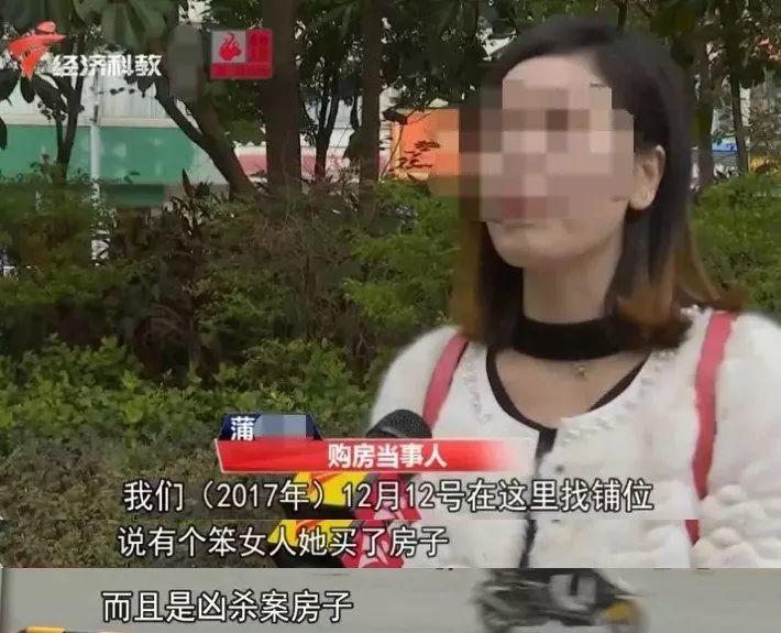1万买的婚房竟是“凶宅”！东莞女子将业主和中介告了！"