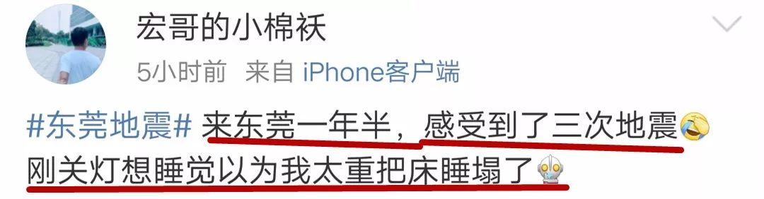 突发地震！东莞很多人被震醒了！