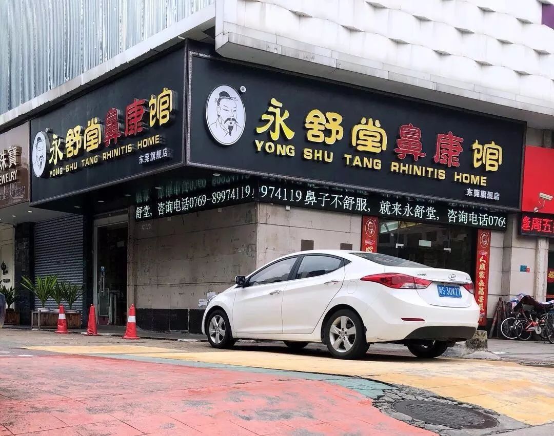 东莞的鼻炎患者有福了！10秒立马呼吸顺畅！鼻腔健康公益在身边！