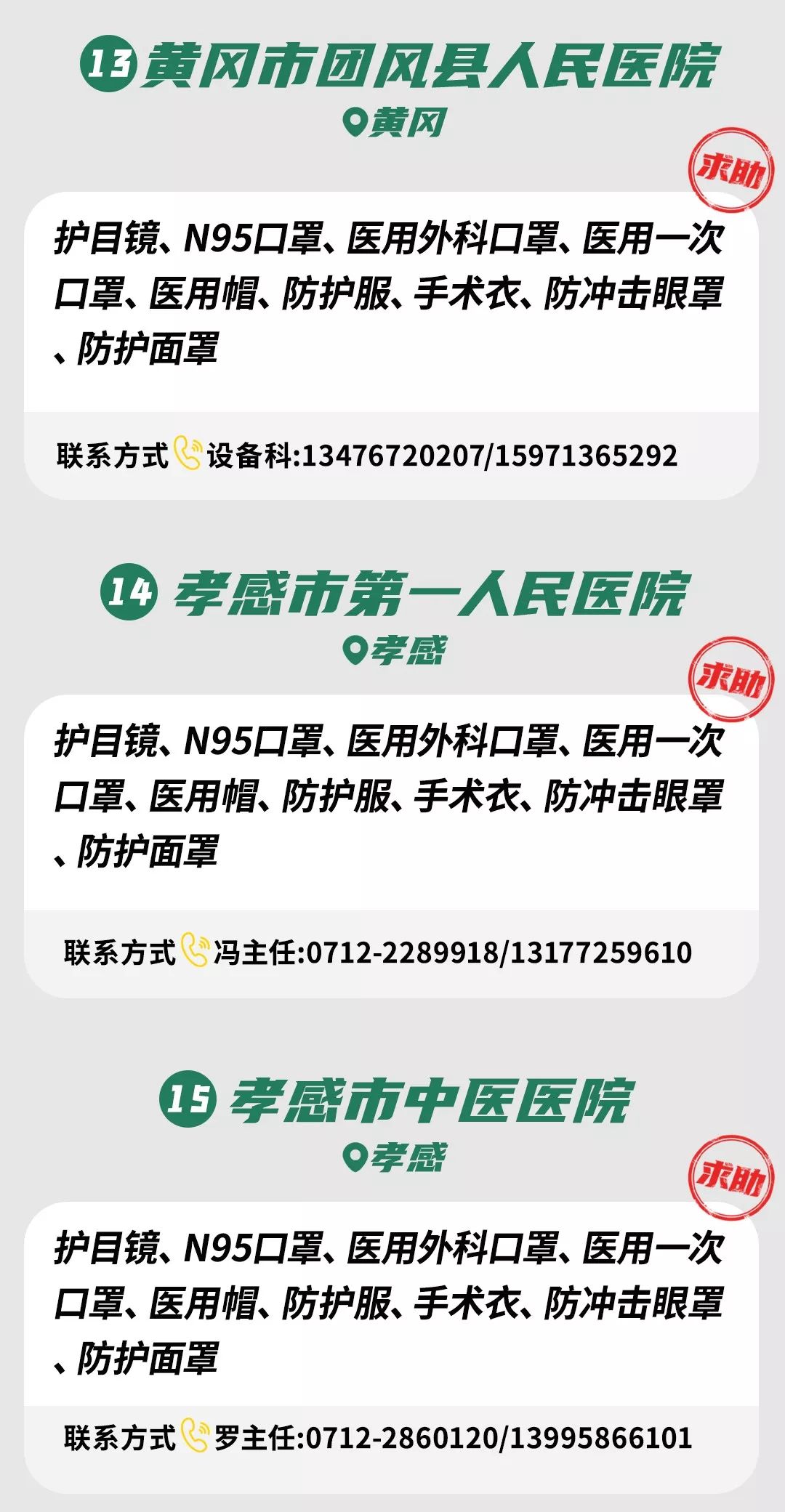 速转！武汉疫情急需大家帮助！