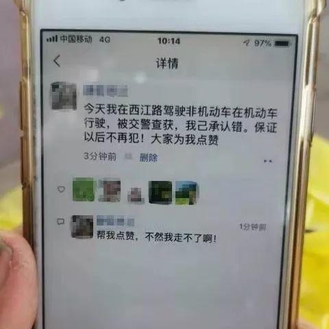 广东人朋友圈集赞！能免交通违法处罚！真的吗？