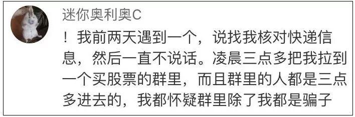 “快递小哥”加你微信？诈骗新套路，已经有很多人中招了！
