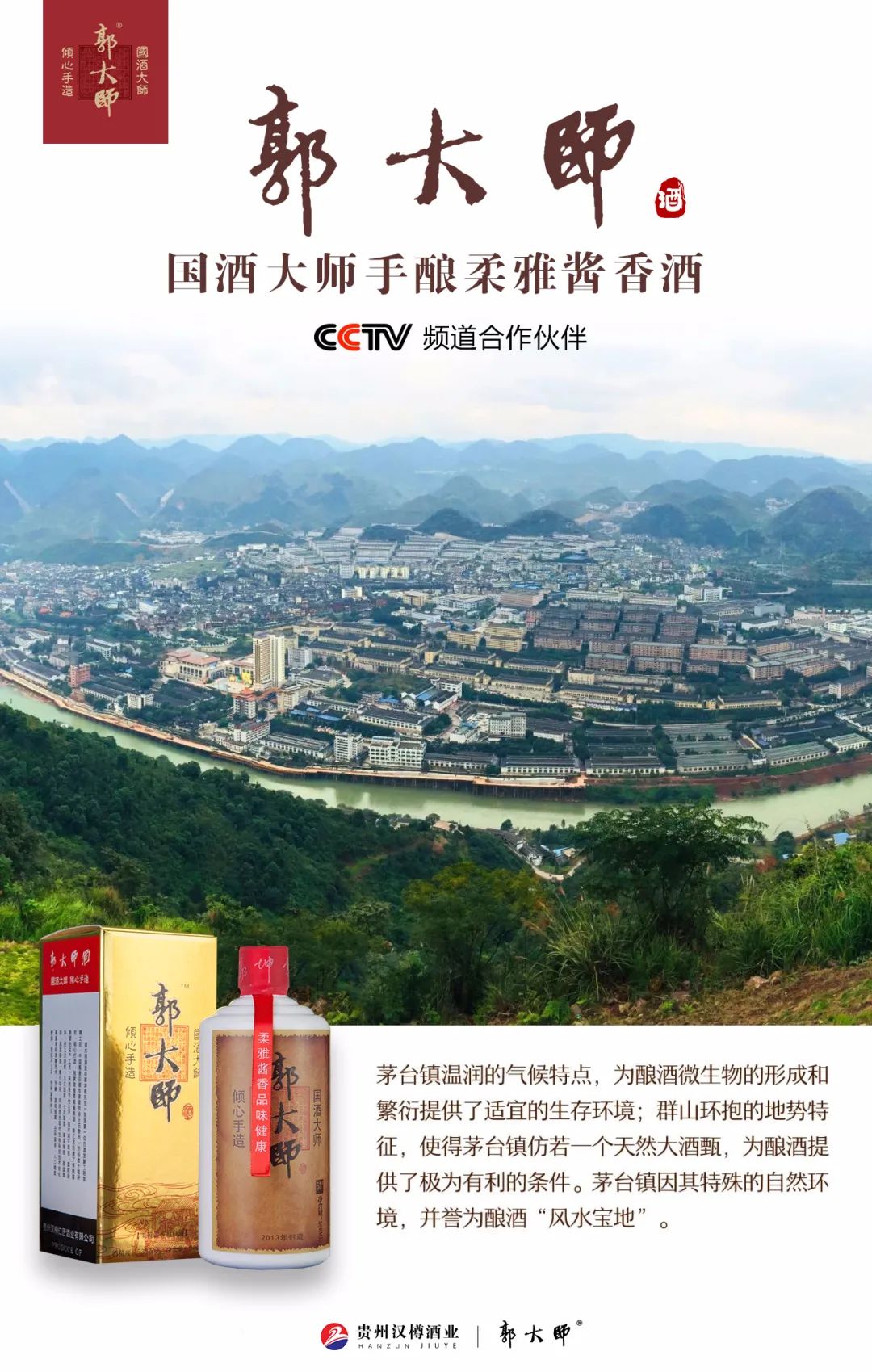 酱香酒的品牌不少，与茅台相似度达98%的郭大师酒，老酒鬼都说好！
