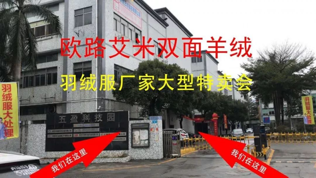 东莞某服装厂大甩卖，1月18日开抢，双面羊绒160元起，羽绒服99元起，一件不留